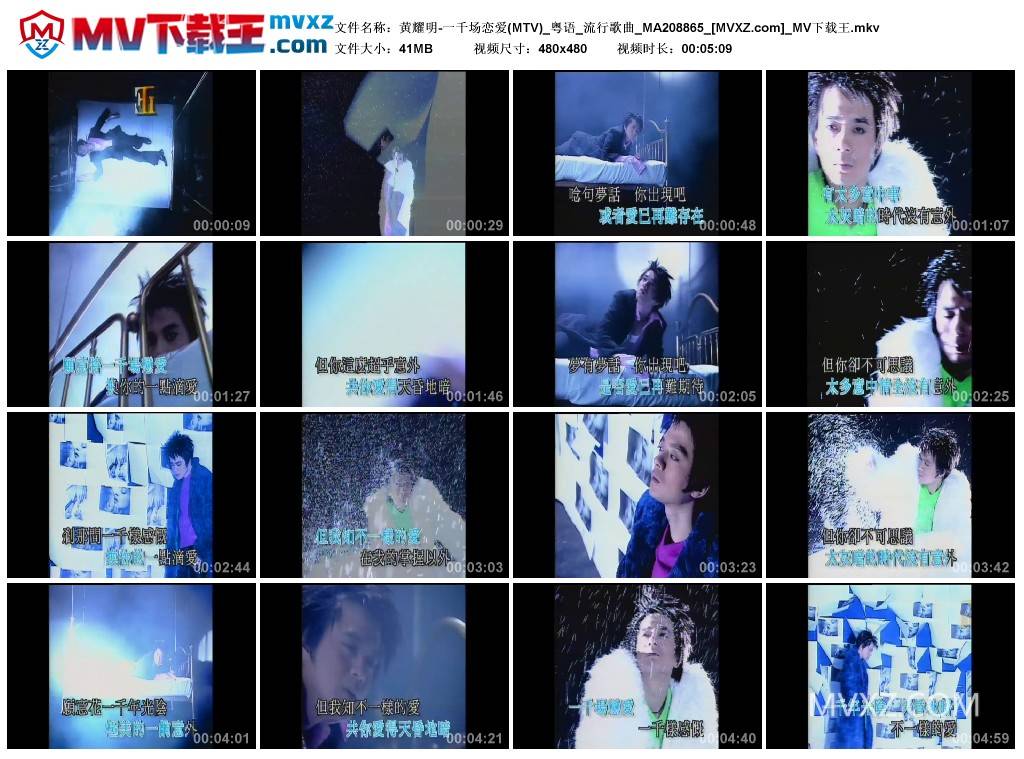 黄耀明-一千场恋爱(MTV)_粤语_流行歌曲_MA208865